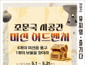 의성군, ‘조문국 미션 어드벤처’ 한 달간 진행