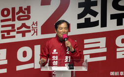 최유철 국힘 의성군수 후보 “원팀으로 의성 변화 이끌겠다”