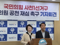 구정화 사천시의원, 경남도의원 공천 재심 촉구…국민의힘 향해 공개 압박