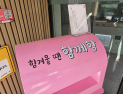 “말 못 하는 이웃, 엽서로 알린다”…복지 사각지대 메우는 ‘희망우체통’