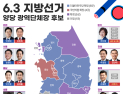 ‘실용투표’ 부상한 6·3 지선…서울·부산·대구 3대 승부처 윤곽