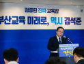 김석준, 부산교육감 출마 선언…