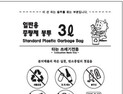 전국 최고가 '양산시 종량제봉투' 내달부터 가격 인하