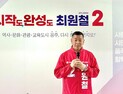 최원철 공주시장 예비후보, 1호 공약…“안전한 공주 만들기”