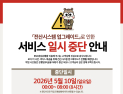 BNK경남은행, 5월 10일 전산 업그레이드…8시간 금융서비스 중단