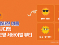 폭염 앞당기자 ‘생존형 뷰티’ 뜬다…CJ올리브영, 여름 캠페인 가동