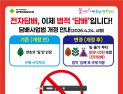 “전자담배도 단속”…경산시, 금연구역 집중 점검 돌입
