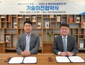 KBSI-에이치비솔루션, 반도체 미세발열 탐지 기술 이전
