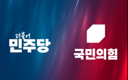 전작권 전환 시점 놓고 여야 충돌…“안보 자해” vs “정치 공세”