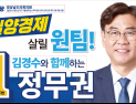 정무권 밀양 1선거구 출마, 스포츠·관광·역사 연계 발전 구상…본격 선거전 돌입