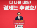 “경제는 내가 살린다”…추경호, 대구서 보수 반격 시동