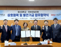 창신대–BNK경남은행, 산학협력 협약·발전기금 기탁…지역 인재 양성 강화