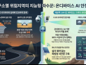 전남자경위, 2027년까지 AI 기반 통합 안전망 구축