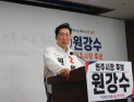 원강수 원주시장 후보 “강원 FC K1 경기, 원주 유치” 공약