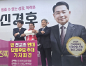 강원교육감 선거 '반 전교조 연대', 신경호 강원교육감 예비후보 단일화
