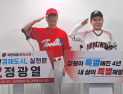 김진태·정광열 국민의힘 예비후보, 춘천 프로야구단 창당 공약