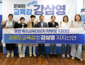 춘천 특수교육대상자 학부모 120인, 강삼영 강원교육감 예비후보 지지 선언
