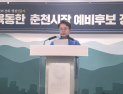 육동한 춘천시장 예비후보 
