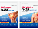 대원제약, 붙이는 진통제 ‘삭시네플라스타·카타플라스마’ 출시