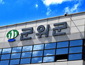 군위군, ‘1:1 원어민 화상영어’ 수강생 모집…중학생까지 확대