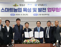 의성군, 노지 스마트농업 구축 본격화…비바엔에스와 ‘맞손’