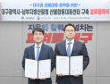 대구시-남부산림청, 산불합동대응센터 구축…“초기대응 강화”