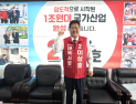 이상호 태백시장 예비후보…