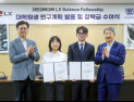 LX그룹, ‘LX사이언스 펠로우십’ 장학금 수여…기초과학 인재 육성