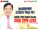 최유철 의성군수 예비후보 “의성 농업, AI 기반 미래 산업으로 전환”