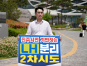 정재욱 도의원, LH분리규탄 1인시위 돌입...