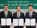 하나금융·포스코인터·두나무 맞손…블록체인 해외송금 MOU