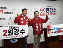 김진태·원강수 “‘원팀’ 압도적 원주 발전 완성”