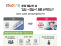 쿠팡 총수 왜 김범석으로…글로벌 기업도 예외 없는 규제 ‘파장 촉각’