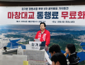 강기윤 “마창대교 통행료 전면 무료화”…강명상 “공공개발 이익 시민 환원”
