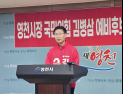김병삼 영천시장 예비후보 “의혹은 가짜”…네거티브 전면전 선언