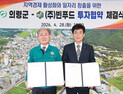 의령군–빈푸드 투자협약 체결…70억 투입·30명 고용
