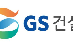 GS건설, 1분기 영업이익 735억원…전년 동기比 4.4%↑