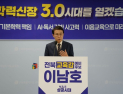 이남호 전북교육감 예비후보, 학력 상향평준화 ‘학력신장 3.0’ 공약
