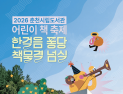가정의 달 5월, 춘천 온 가족 함께하는 문화 축제 이어져