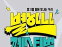 “먹고 놀고 나누자”…bhc, 한강서 ‘별 하나 페스티벌’ 개최