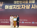강정희 민주당 전북도의원 비례대표 후보 경선 출마자, ‘대한민국을 이끌 여성지도자상’ 수상