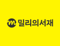 밀리의서재, ‘영춘헌, 봄의 서재’ 참여…궁궐 속 독서 경험 제공