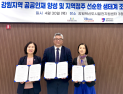 강원대 강원LRS공유대학, 지역 공공인재 양성 및 정주 생태계 조성 추진