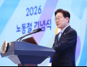 63년 만 되찾은 ‘노동절’…李대통령 “‘친노동은 반기업’ 이분법 깨야”
