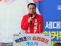 박희조 대전 동구청장 예비후보 ‘승리캠프’ 개소식
