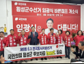 임광식 선거사무소 개소…“횡성 빛나게 만드는 ‘임광(光)식’”
