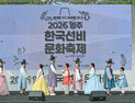 ‘선비, 세대를 잇다’…영주 한국선비문화축제 개막