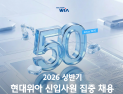 현대위아, 신입사원 집중 채용…모빌리티·로봇 인재 확보 나선다