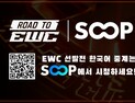 SOOP, ‘EWC LCK 선발전’ 운영 맡는다