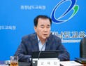 김지철 충남교육감, 지방선거 앞두고 중립 의무 강조